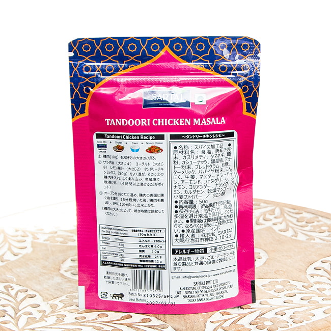 【5個セット】タンドリーチキン 簡単スパイスセット Tandoori Chicken 6人前 3 - パッケージ裏面