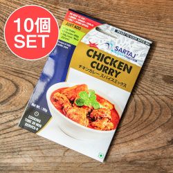 【10個セット】チキンカレー 簡単スパイスセット Chicken Curry 6人前 - メイン