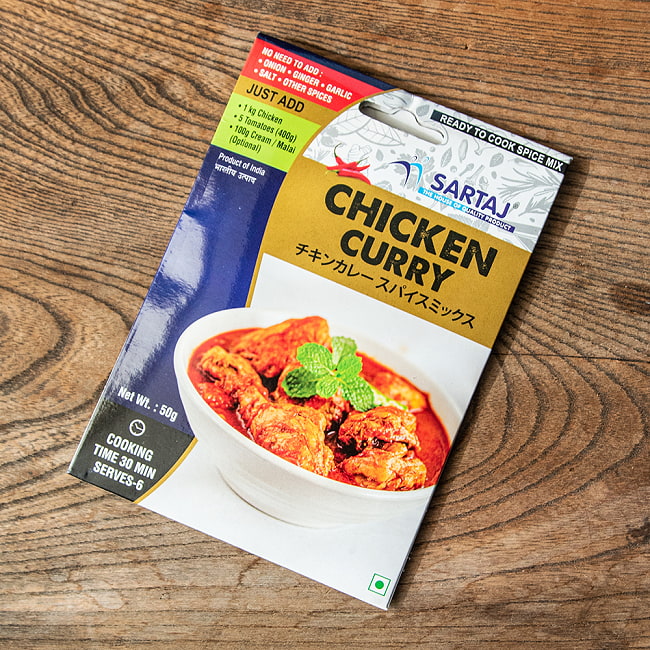 【5個セット】チキンカレー 簡単スパイスセット Chicken Curry 6人前 2 - パッケージの表面です