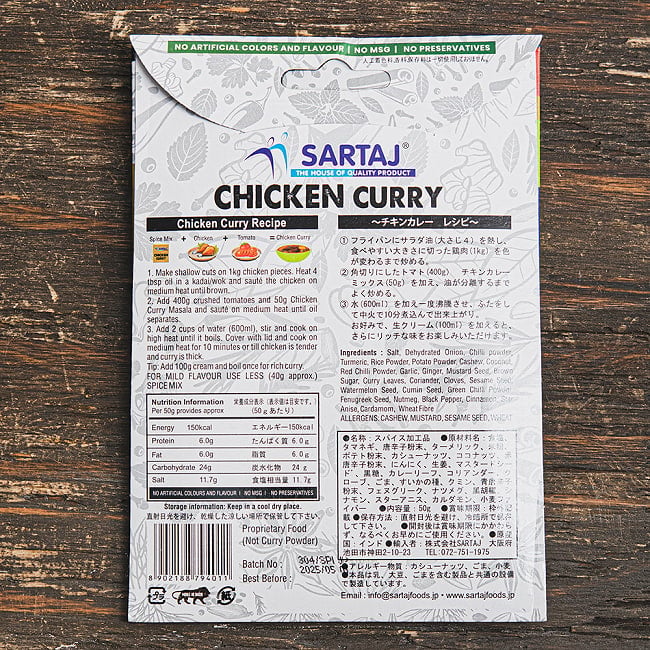 【5個セット】チキンカレー 簡単スパイスセット Chicken Curry 6人前 3 - パッケージ裏面