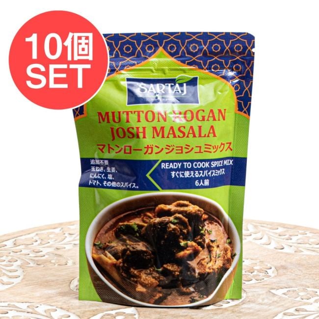 【10個セット】マトンローガンジョシュ 簡単スパイスセット Mutton Rogan Josh 6人前の写真セット,マトン,ローガンジョシュ,入門,ミックス,スパイスミックス,Sartaj,簡単調理,伝統料理,初心者向け