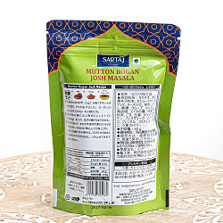 【5個セット】マトンローガンジョシュ 簡単スパイスセット Mutton Rogan Josh 6人前 - サブ3