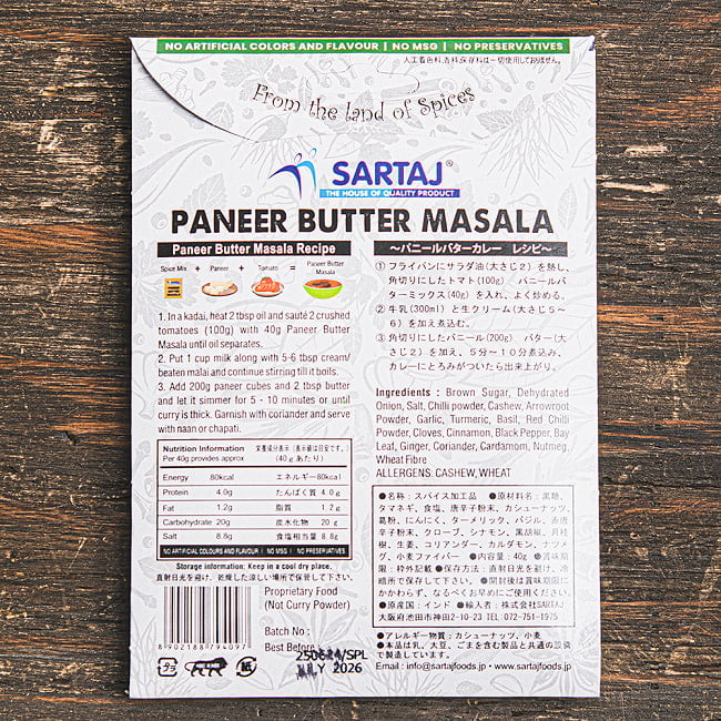 【10個セット】パニールバターマサラ 簡単スパイスセット Paneer Butter Masala 6人前 3 - パッケージ裏面