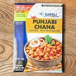 【10個セット】パンジャビ チャナ ひよこ豆のカレー 簡単スパイスセット Punjabi Chana 6人前 - サブ2