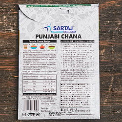 【10個セット】パンジャビ チャナ ひよこ豆のカレー 簡単スパイスセット Punjabi Chana 6人前 - サブ3