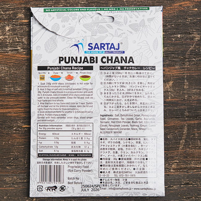 【10個セット】パンジャビ チャナ ひよこ豆のカレー 簡単スパイスセット Punjabi Chana 6人前 3 - パッケージ裏面