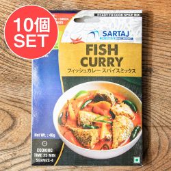 【10個セット】フィッシュカレー 簡単スパイスセット Fish Curry 4人前 - メイン