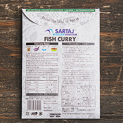 【5個セット】フィッシュカレー 簡単スパイスセット Fish Curry 4人前 - サブ3