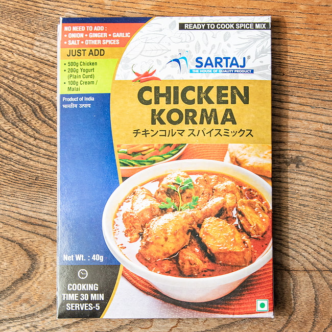 【10個セット】チキンコルマ 簡単スパイスセット Chicken Korma 5人前 2 - パッケージの表面です