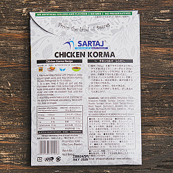 【5個セット】チキンコルマ 簡単スパイスセット Chicken Korma 5人前 - サブ3