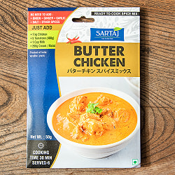 【5個セット】バターチキン 簡単スパイスセット Butter Chicken 6人前 - サブ2