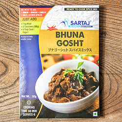 【10個セット】ブナゴーシュト 簡単スパイスセット Bhuna Gosht 6人前 - サブ2