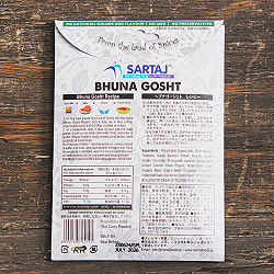 【10個セット】ブナゴーシュト 簡単スパイスセット Bhuna Gosht 6人前  - サブ3