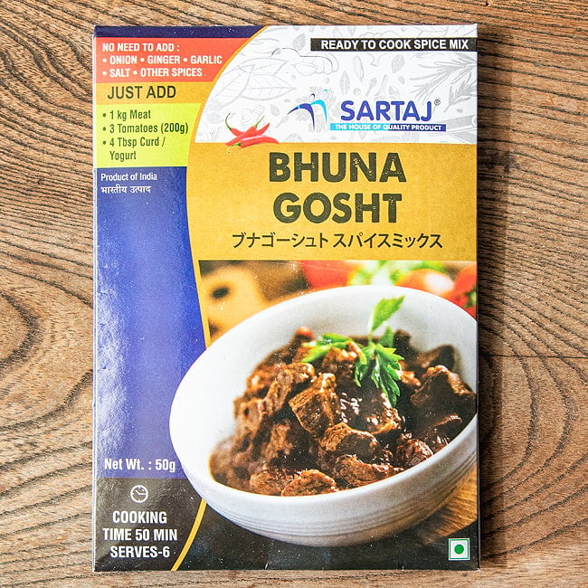 【5個セット】ブナゴーシュト 簡単スパイスセット Bhuna Gosht 6人前  2 - パッケージの表面です