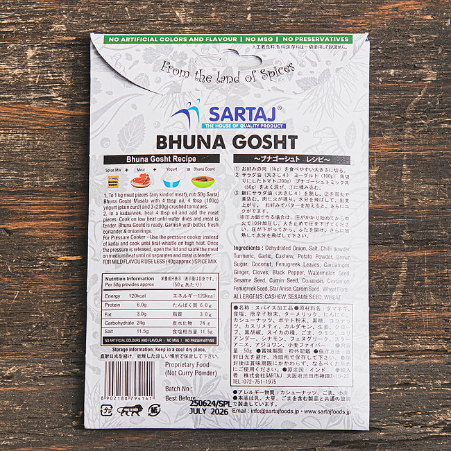 【5個セット】ブナゴーシュト 簡単スパイスセット Bhuna Gosht 6人前  3 - パッケージ裏面