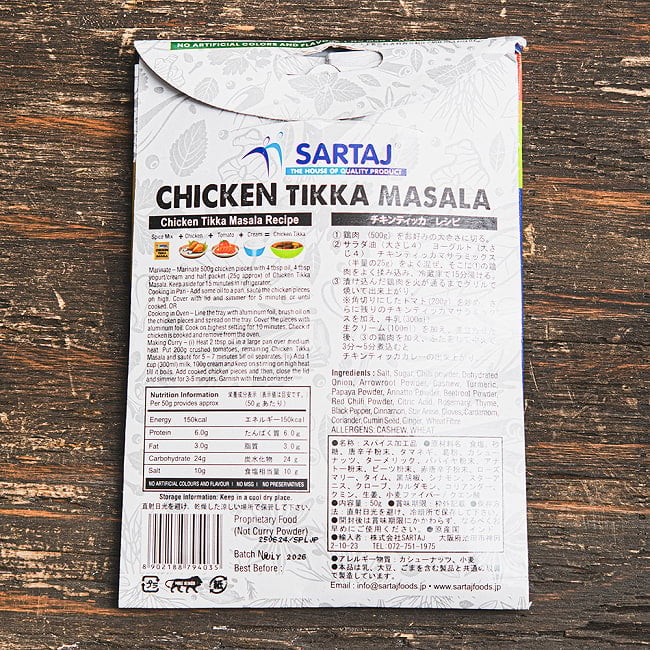 【10個セット】チキンティッカマサラ 簡単スパイスセット Chicken Tikka Masala 6人前 3 - パッケージ裏面