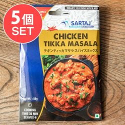 【5個セット】チキンティッカマサラ 簡単スパイスセット Chicken Tikka Masala 6人前 - メイン