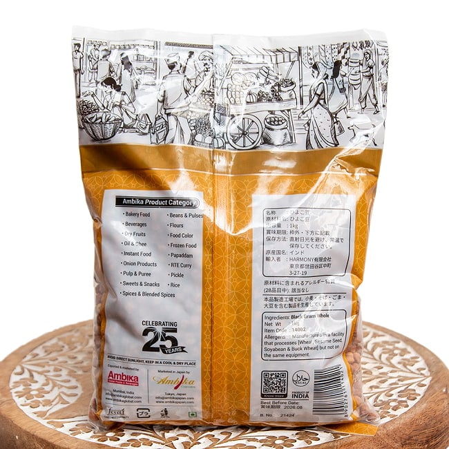 【送料無料・10個セット】黒ひよこ豆（カラチャナ Kala Chana） 1kg 4 - 裏面です