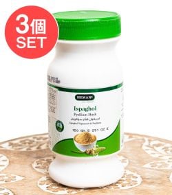 【3個セット】サイリウム ハスク - インド伝統のアーユルヴェーダ食 Ispaghol