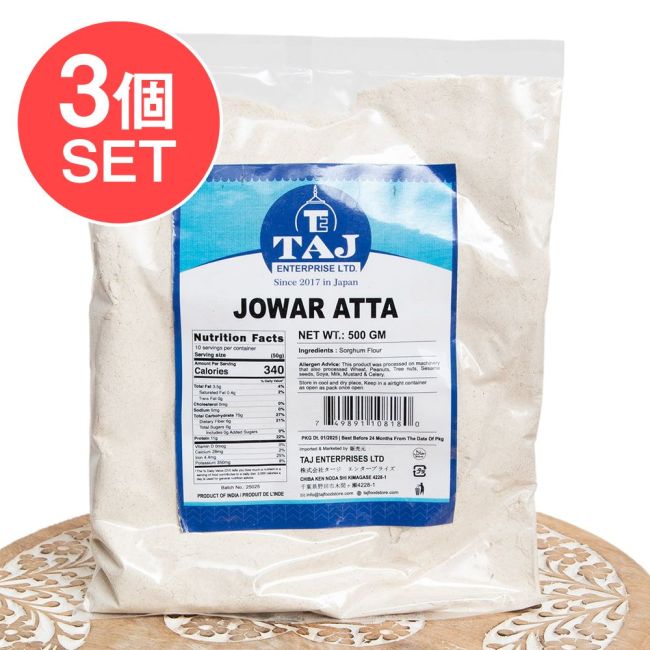 【3個セット】ジャワール粉 - Jowar Atta【500g】の写真セット,ヒエ,バジラ,全粒粉,アタ粉