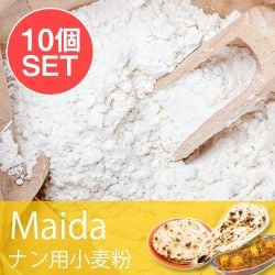 【10個セット】マイダ - ナン用の小麦粉 1kg Maida - メイン