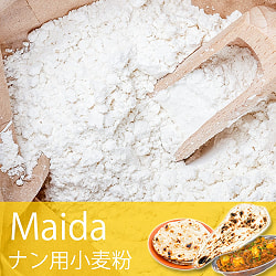 【10個セット】マイダ - ナン用の小麦粉 1kg Maida - サブ2