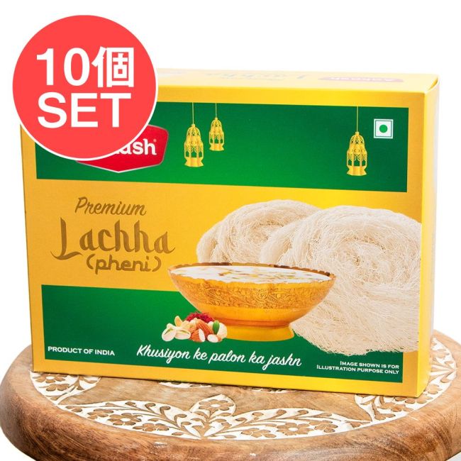 【10個セット】ラッチャ・フェニ(Lachha Pheni) イスラム圏の繊細なスイーツ【Aakash】の写真