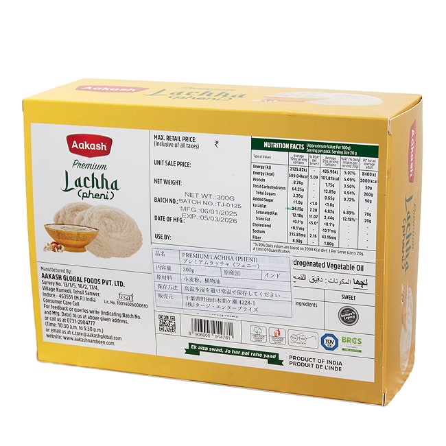【5個セット】ラッチャ・フェニ(Lachha Pheni) イスラム圏の繊細なスイーツ【Aakash】 6 - 裏面