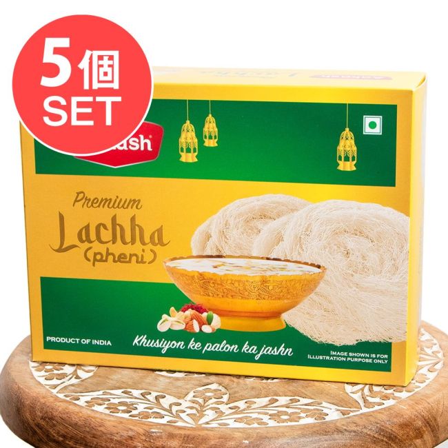 【5個セット】ラッチャ・フェニ(Lachha Pheni) イスラム圏の繊細なスイーツ【Aakash】の写真