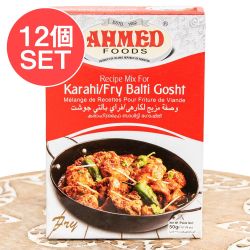 【12個セット】パキスタンのカラヒマサラ-【AHMED】スパイス香る絶品肉鍋!
