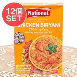 【12個セット】本場のチキンビリヤニの素 -Chicken Biryani Masala【NATIONAL】 - メイン