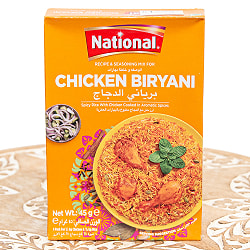 【12個セット】本場のチキンビリヤニの素 -Chicken Biryani Masala【NATIONAL】 - サブ2