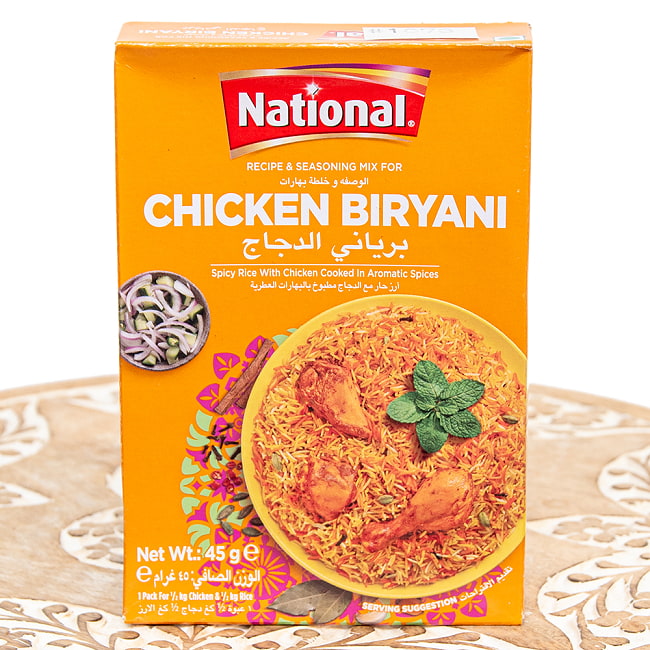 【6個セット】本場のチキンビリヤニの素 -Chicken Biryani Masala【NATIONAL】 2 - パッケージの表面です