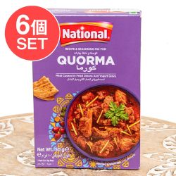 【6個セット】コルマの素 イスラム風ミートカレー -Quorma  Masala【NATIONAL】の数割選択写真