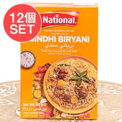 【12個セット】シンディビリヤニの素 - じゃがいも香るパキスタン南部の味!Sindhi Biryani Masala【NATIONAL】(SET-AM-ID-SPC-1075-12)