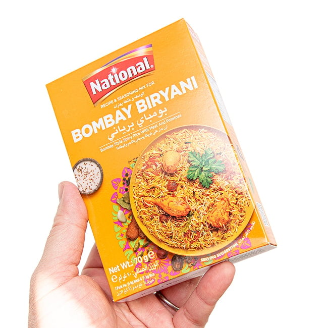 【3個セット】ボンベイビリヤニの素 - ドライプラムの酸味がアクセントに！Bombay Biryani Masala【NATIONAL】 4 - このくらいのサイズ感になります