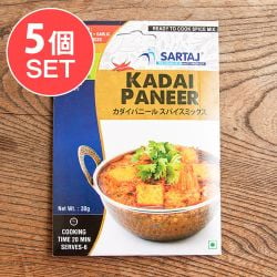 【5個セット】カダイパニール 簡単スパイスセット Kadai Paneer 6人前 - メイン