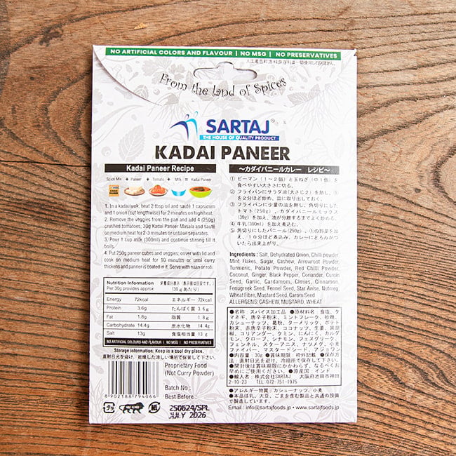 【5個セット】カダイパニール 簡単スパイスセット Kadai Paneer 6人前 3 - パッケージ裏面