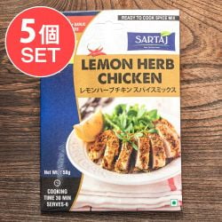 【5個セット】レモンハーブチキン 簡単スパイスセット Lemon Herb Chicken 6人前 - メイン