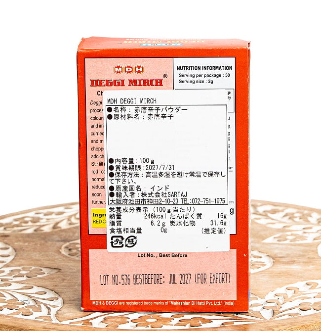 【10個セット】デギ・ミルチ マイルドレッドチリ - 料理にコクと深みをプラスする - 100g【MDH】 3 - 裏面です。
