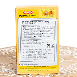 【10個セット】手軽に作れる ダル・マカニ 北インド豆カレー用 スパイス ミックス - 100g 小サイズ 【MDH】 - サブ3