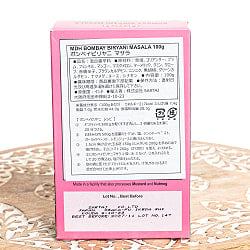 【10個セット】ボンベイビリヤニ マサラ スパイスミックス - 100g 小サイズ 【MDH】  - サブ3
