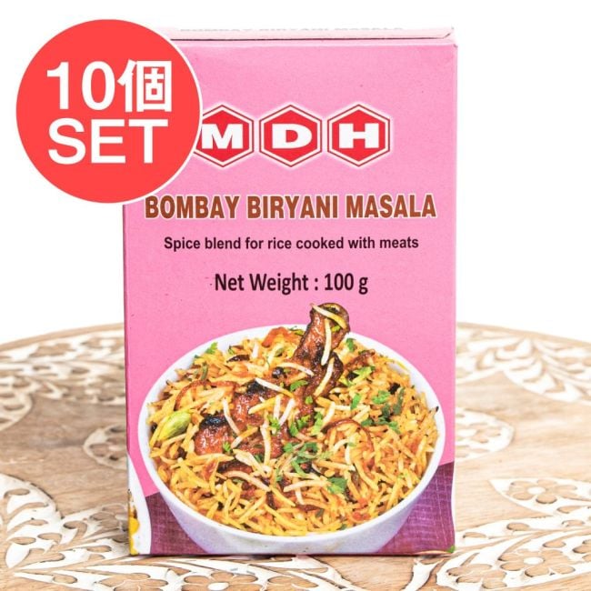 【10個セット】ボンベイビリヤニ マサラ スパイスミックス - 100g 小サイズ 【MDH】 の写真セット,ビリヤニ,インド料理,炊き込みご飯,スパイスミックス,簡単料理,本格料理,家庭用スパイス,おうちごはん,インドスパイス,調味料,料理好き,初心者料理,本格スパイス,MDH