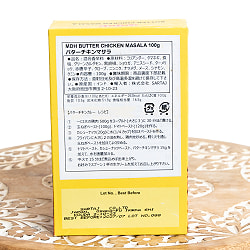 【20個セット】バターチキンカレー マサラ スパイスミックス - 100g 小サイズ 【MDH】 - サブ3