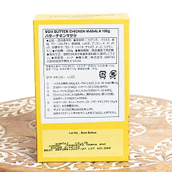 【5個セット】バターチキンカレー マサラ スパイスミックス - 100g 小サイズ 【MDH】 - サブ3