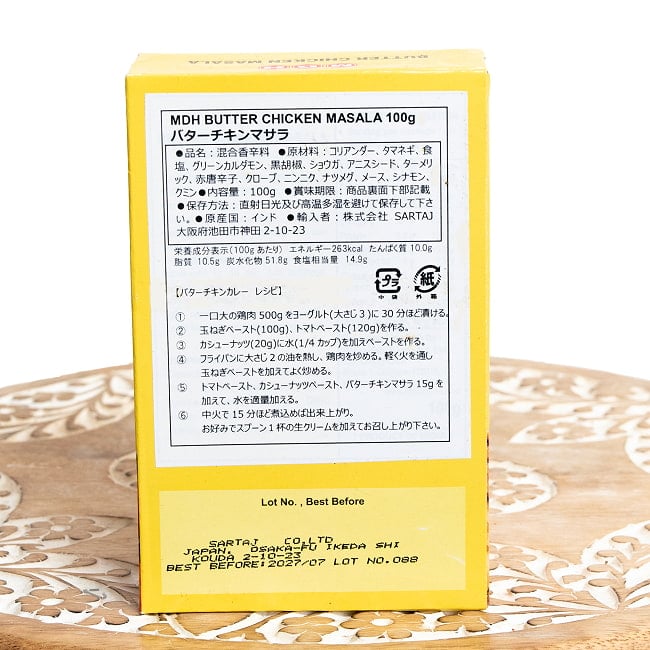 【5個セット】バターチキンカレー マサラ スパイスミックス - 100g 小サイズ 【MDH】 3 - 裏面です。