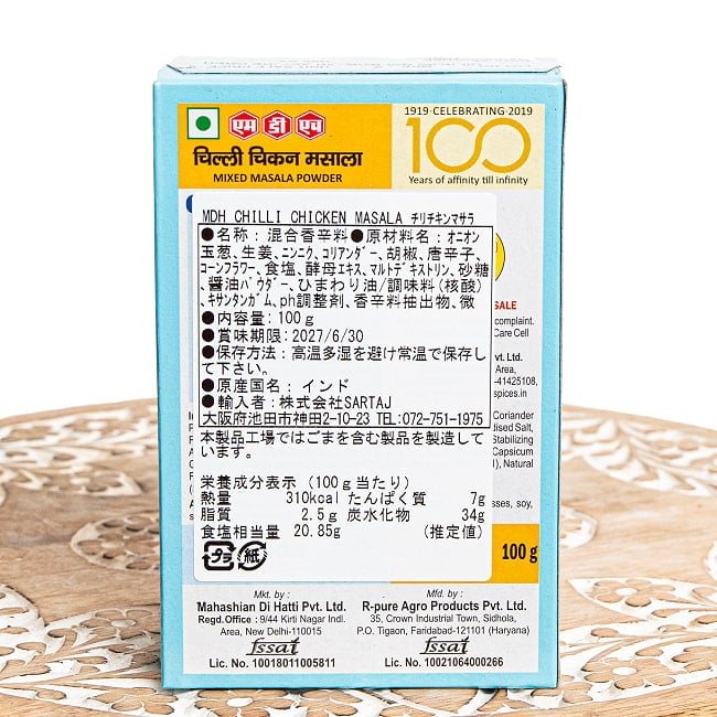 【5個セット】チリチキン マサラ - 鶏肉と炒めるだけ！ピリ辛インド中華風おかず - 100g 小サイズ 【MDH】 3 - 裏面です。