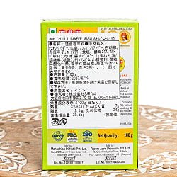 【10個セット】チリパニール マサラ - チーズや豆腐と炒めるだけ！- 100g 小サイズ 【MDH】 - サブ3