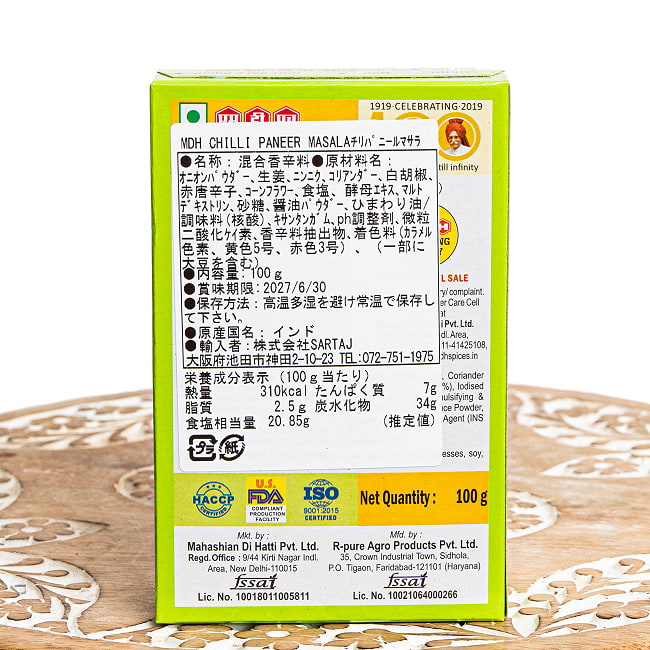 【5個セット】チリパニール マサラ - チーズや豆腐と炒めるだけ！- 100g 小サイズ 【MDH】 3 - 裏面です。