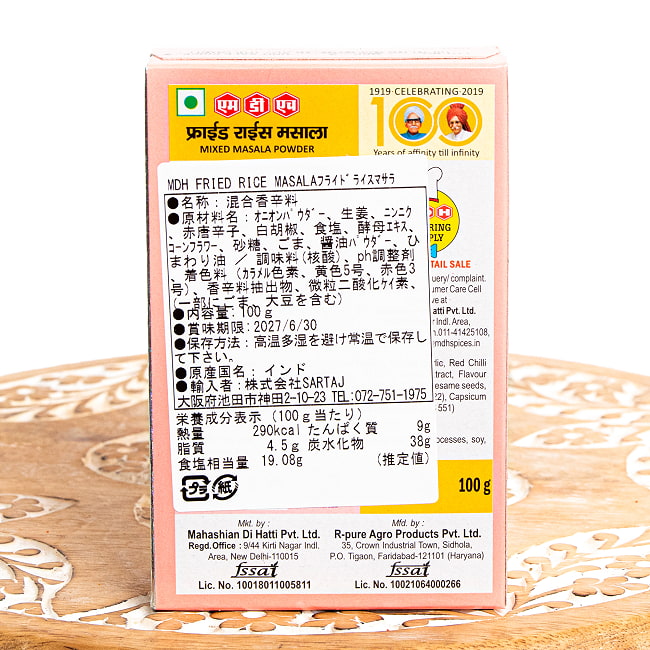【10個セット】フライドライス マサラ - いつもの炒飯がインド風に！？ - 100g 小サイズ 【MDH】 3 - 裏面です。